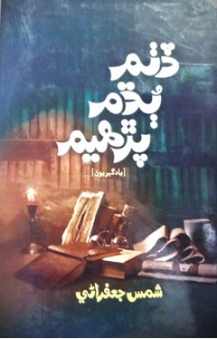 Dithem Budhem Perhem